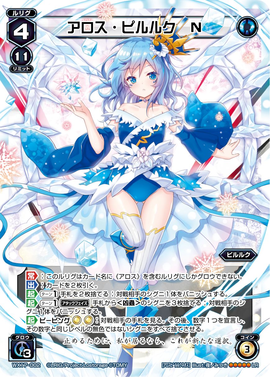 【ウィクロス：オールスター】WIXOSS CEREMONYレポート（《アロス・ピルルク N》デッキ） | カードゲーマー公式web