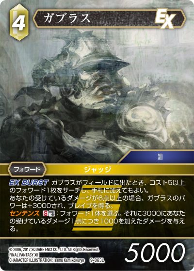 FF-TCG】今週末は「Opus IX」プレリリースパーティー！ シールド戦の