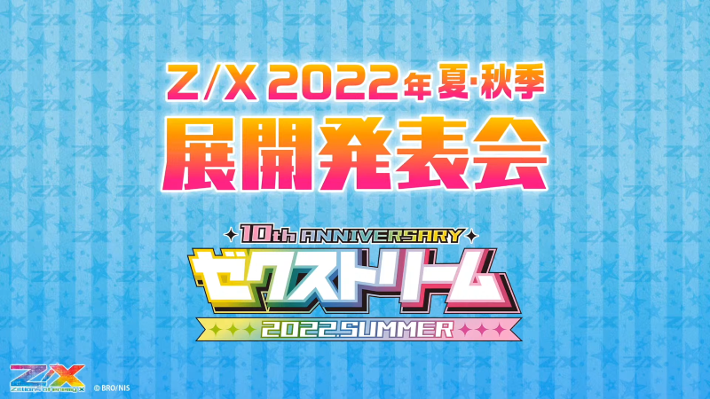 Z/X』大型リアルイベント開催！ 「ゼクストリーム2022.SUMMER」フォト 