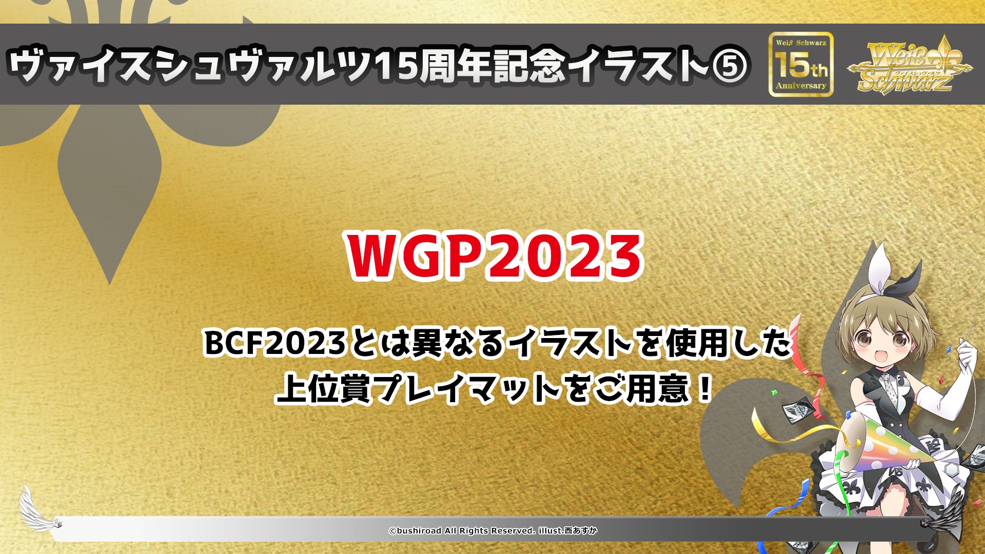 ブシロードTCG戦略発表会2022 再臨 発表情報まとめ | カードゲーマー